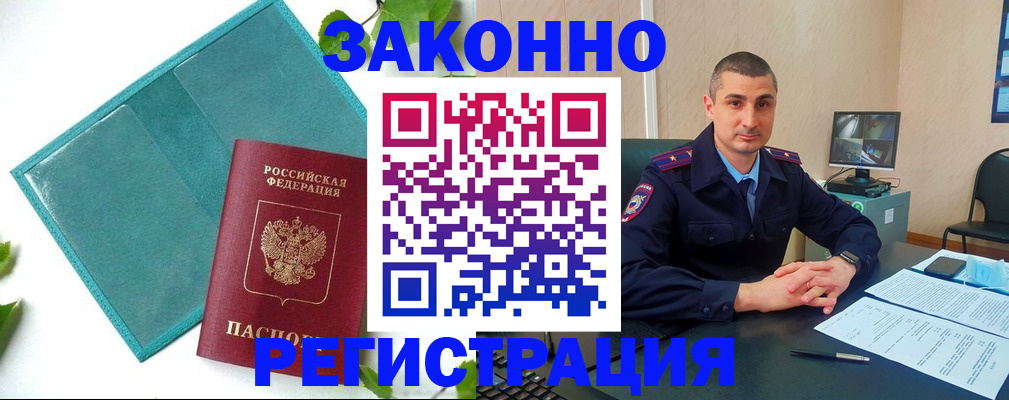 купить прописку в Бирске