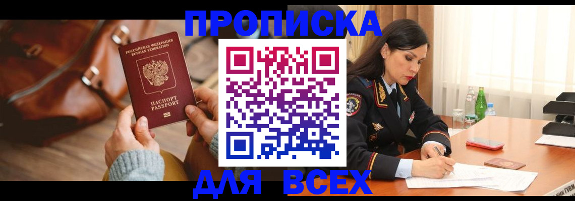 где прописаться в Бирске