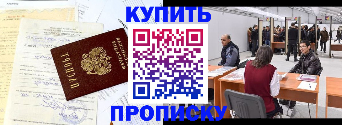 прописка ребенка в Бирске